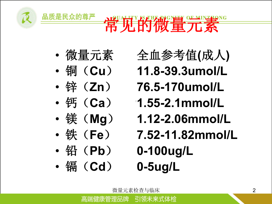 微量元素检查与临床课件.ppt_第2页