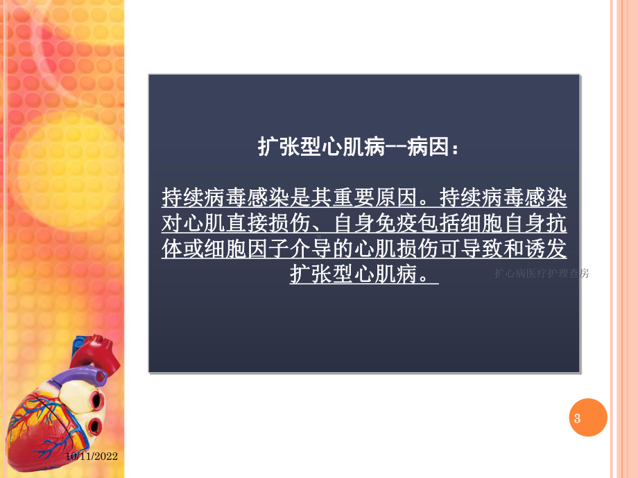 扩心病医疗护理查房培训课件.ppt_第3页