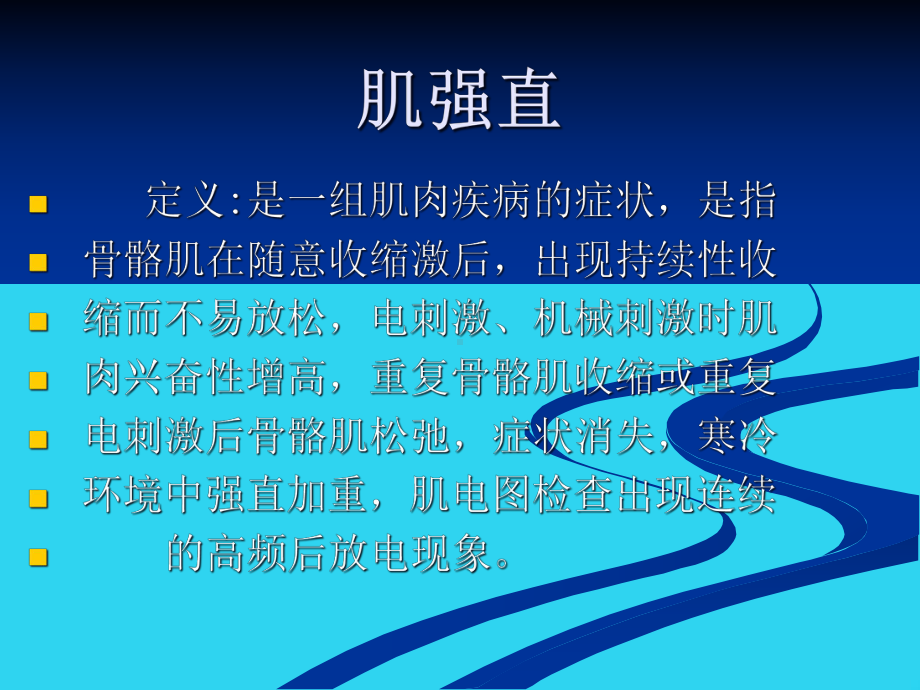 教学培训-强直性肌病课件.ppt_第3页