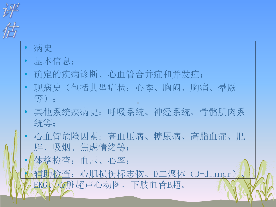 心脏康复训练课件.ppt_第3页