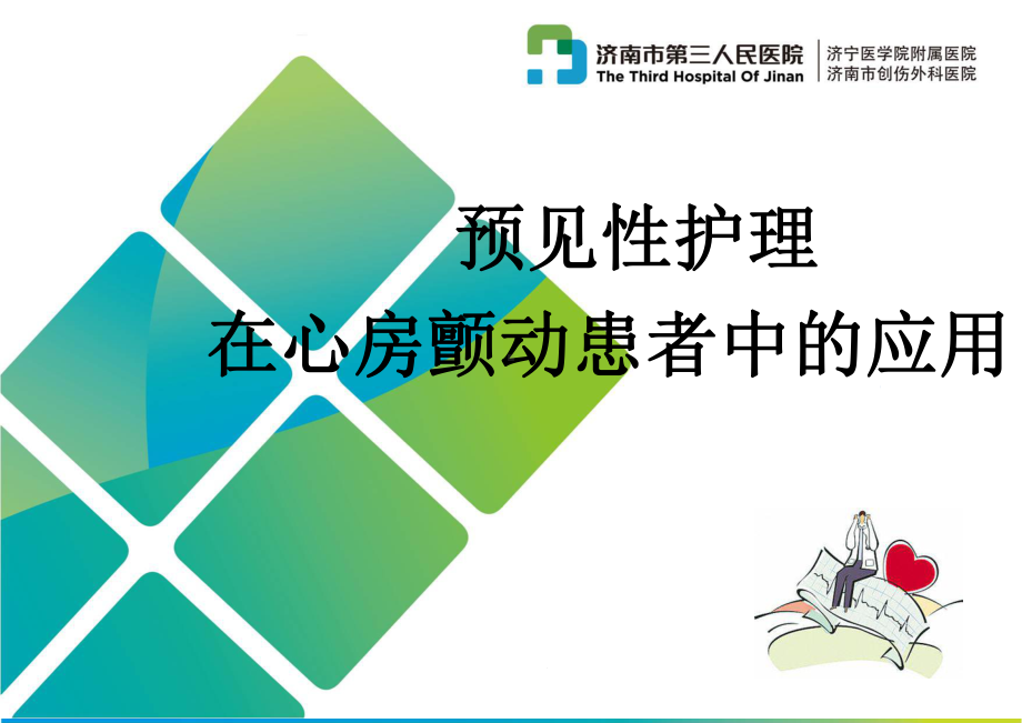 心房颤动查房课件.ppt_第1页