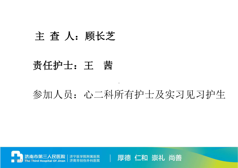 心房颤动查房课件.ppt_第2页