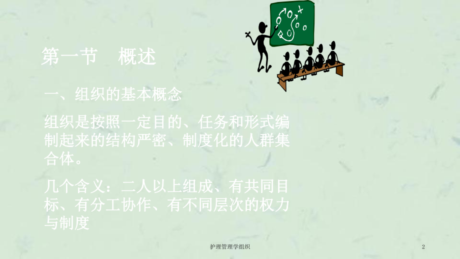 护理管理学组织课件.ppt_第2页