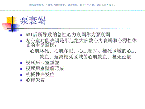 心肌梗死后心力衰竭的监测和管理课件.ppt