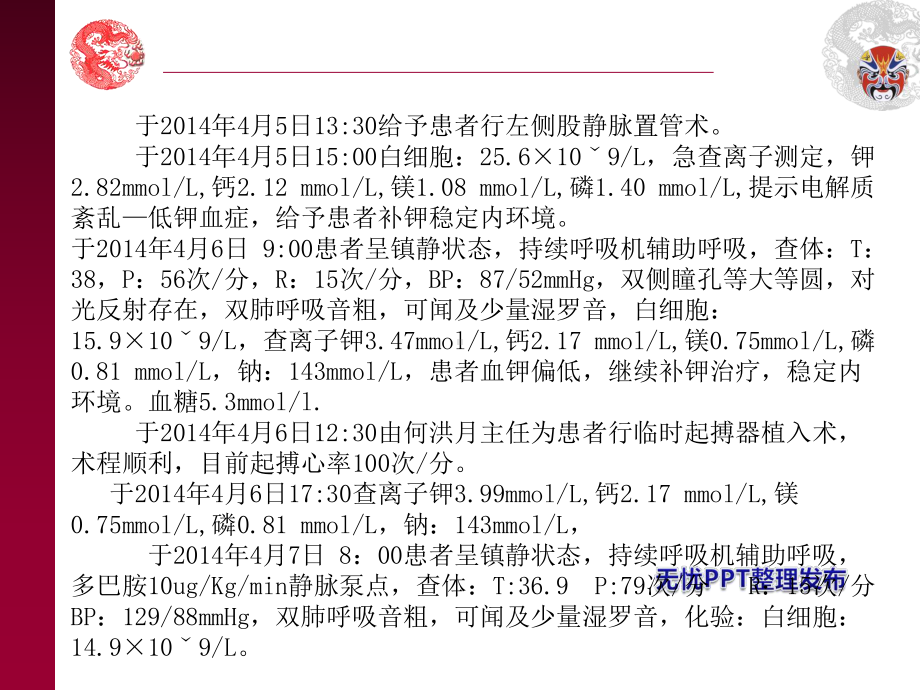 房室传导阻滞查房课件.ppt_第3页