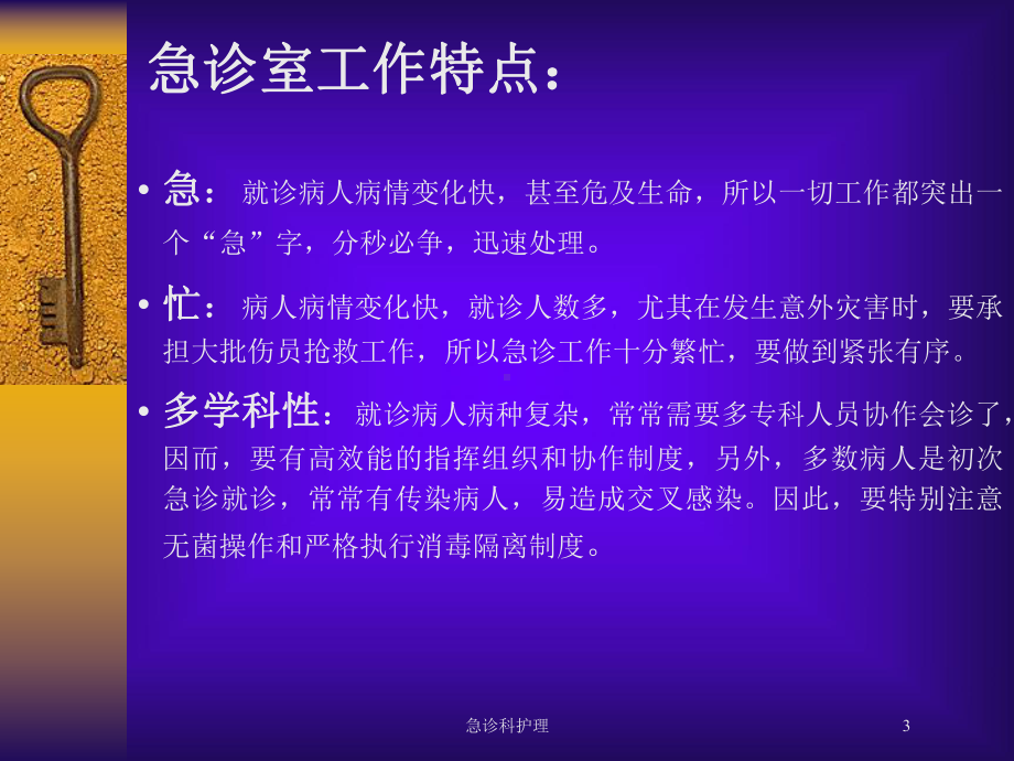 急诊科护理培训课件.ppt_第3页