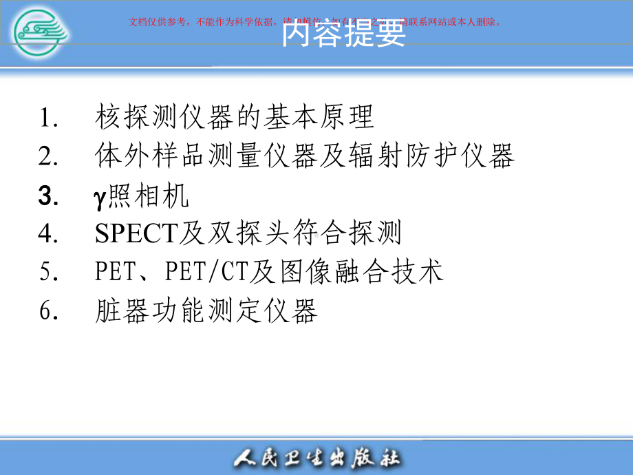 核医学仪器医学知识专题讲座培训课件.ppt_第1页