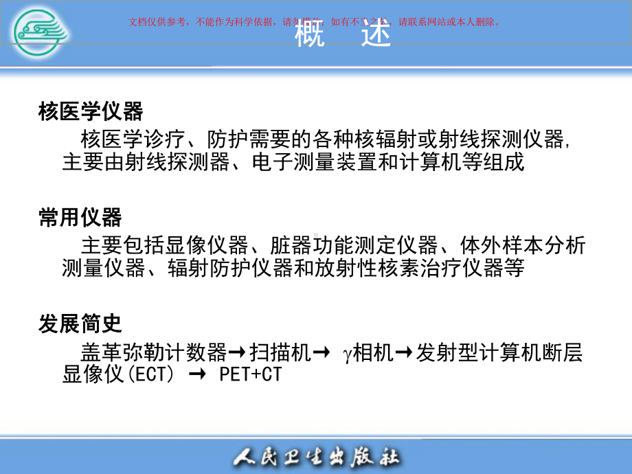 核医学仪器医学知识专题讲座培训课件.ppt_第2页