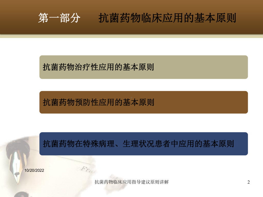 抗菌药物临床应用指导建议原则讲解培训课件.ppt_第2页