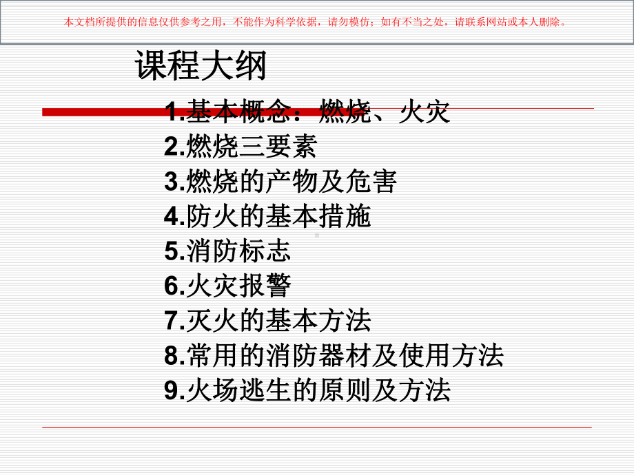 手术室消防安全知识培训课件.ppt_第1页