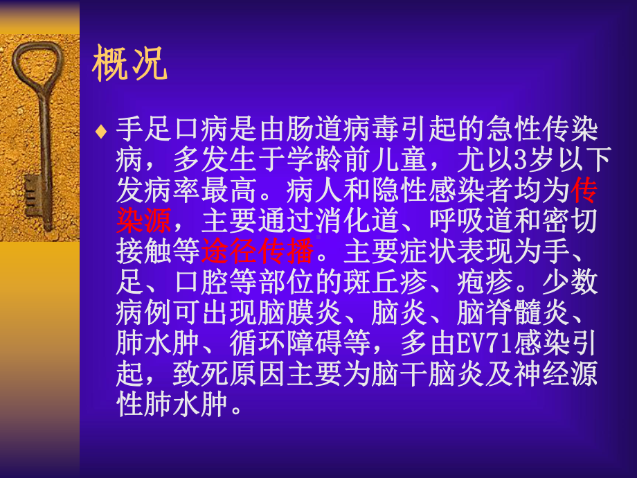 手足口病重症病例早期筛查和救治(济南)课件.pptx_第2页