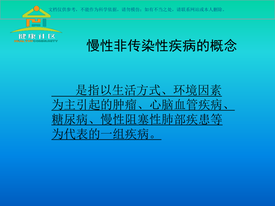 慢性病防制和管理课件.ppt_第2页