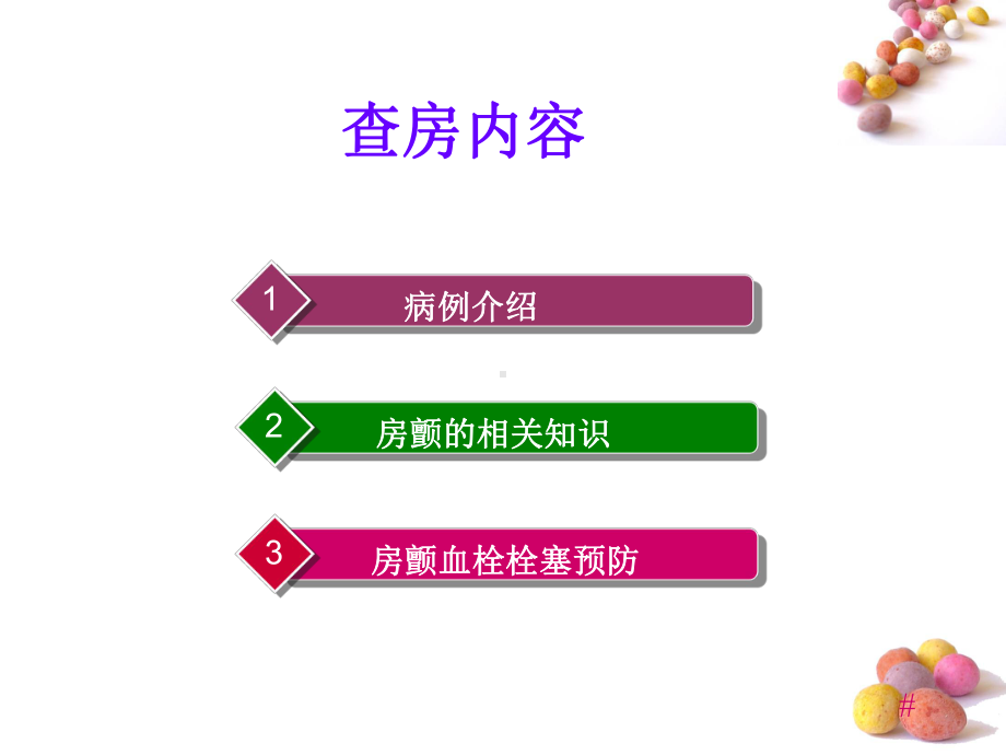 房颤护理查房课件.ppt_第2页