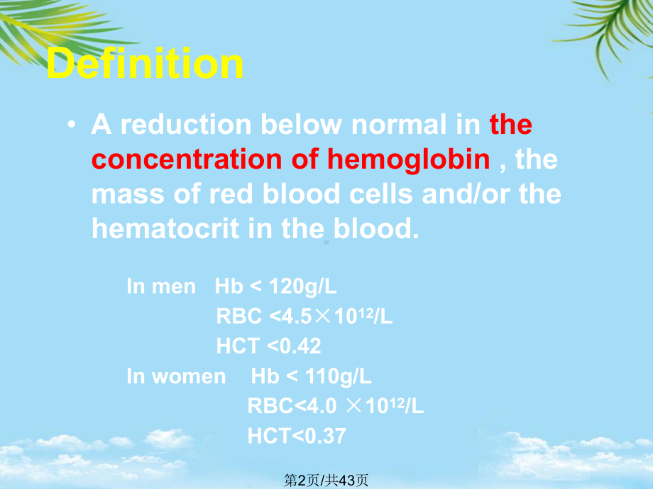 教学贫血全面版课件.pptx_第2页