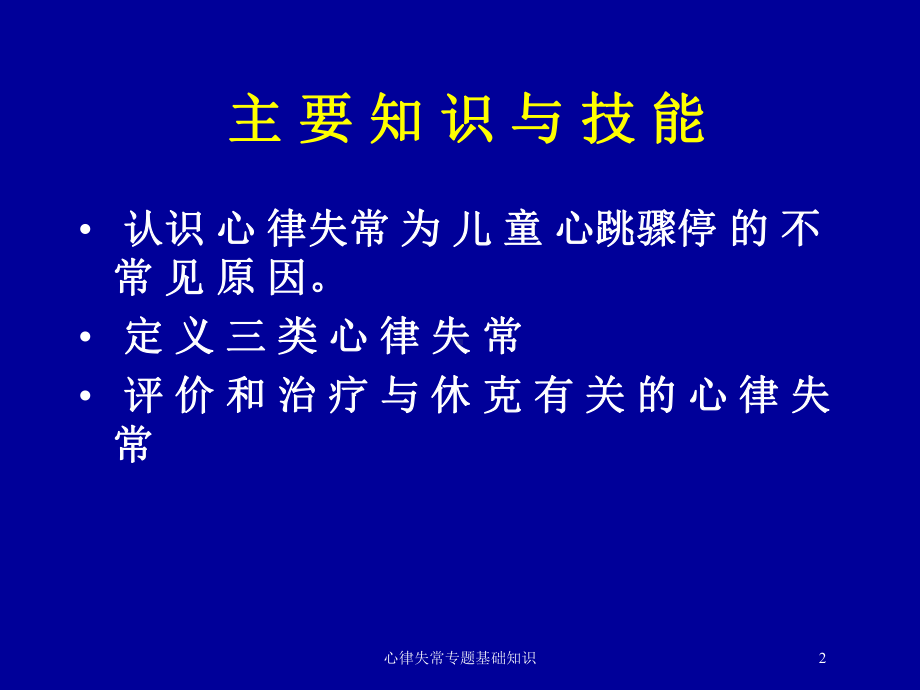 心律失常专题基础知识培训课件.ppt_第2页