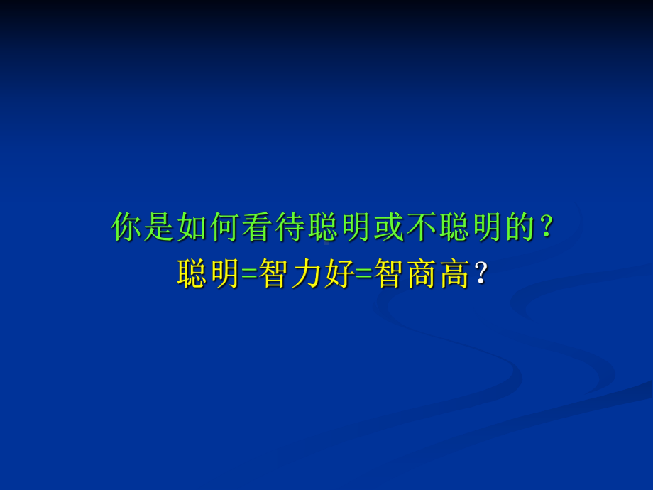 智力与智力测验学习培训课件.ppt_第2页