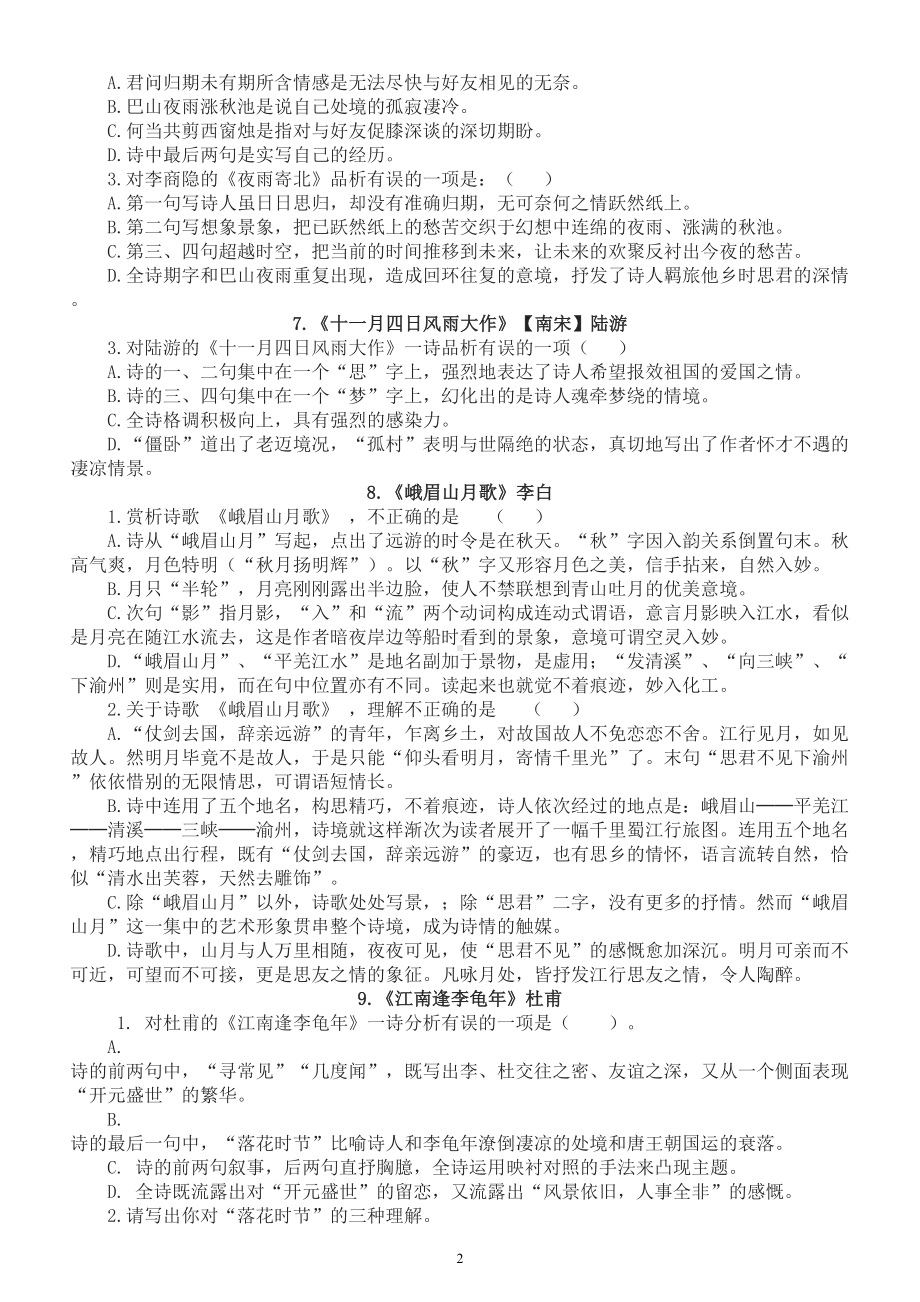 初中语文部编版七年级上册古诗赏析题练习（附参考答案）.doc_第2页