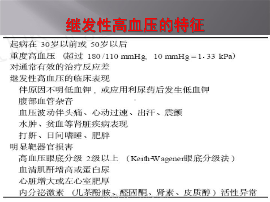 常见继发性高血压的诊疗思路宣讲课件.ppt_第2页