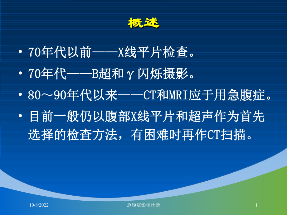 急腹症影像诊断培训课件.ppt_第1页