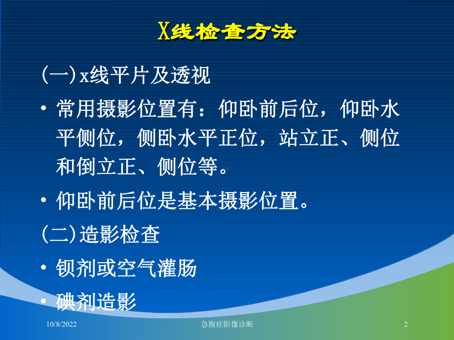 急腹症影像诊断培训课件.ppt_第2页