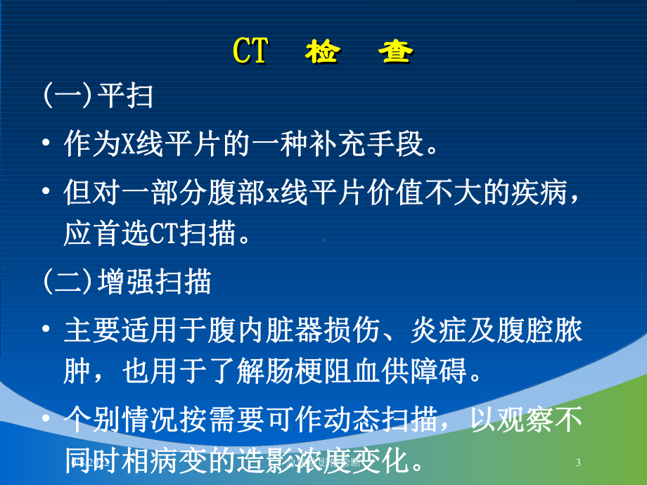 急腹症影像诊断培训课件.ppt_第3页