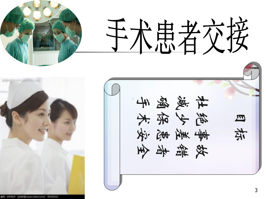 手术病人术前术后交接流程课件.ppt_第3页