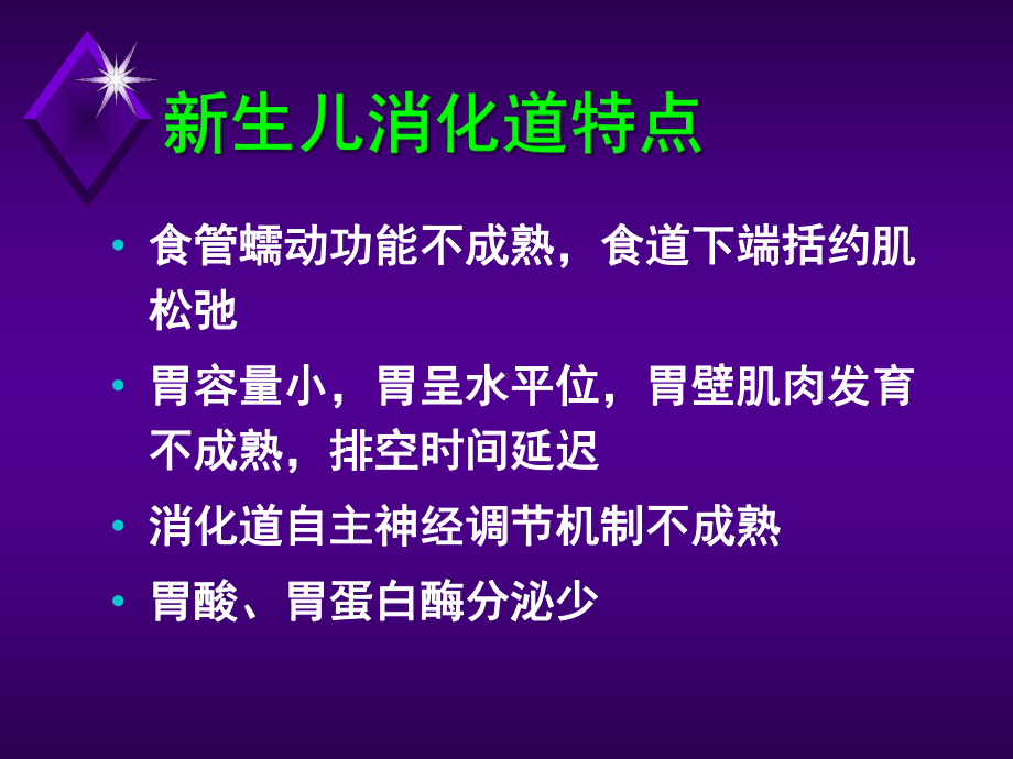 新生儿呕吐的鉴别诊断课件.pptx_第3页