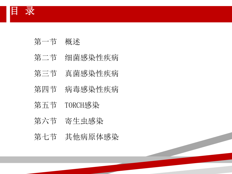 感染性疾病及其免疫检测课件.ppt_第3页