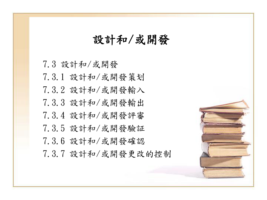 某公司研发流程概述课件.ppt_第3页