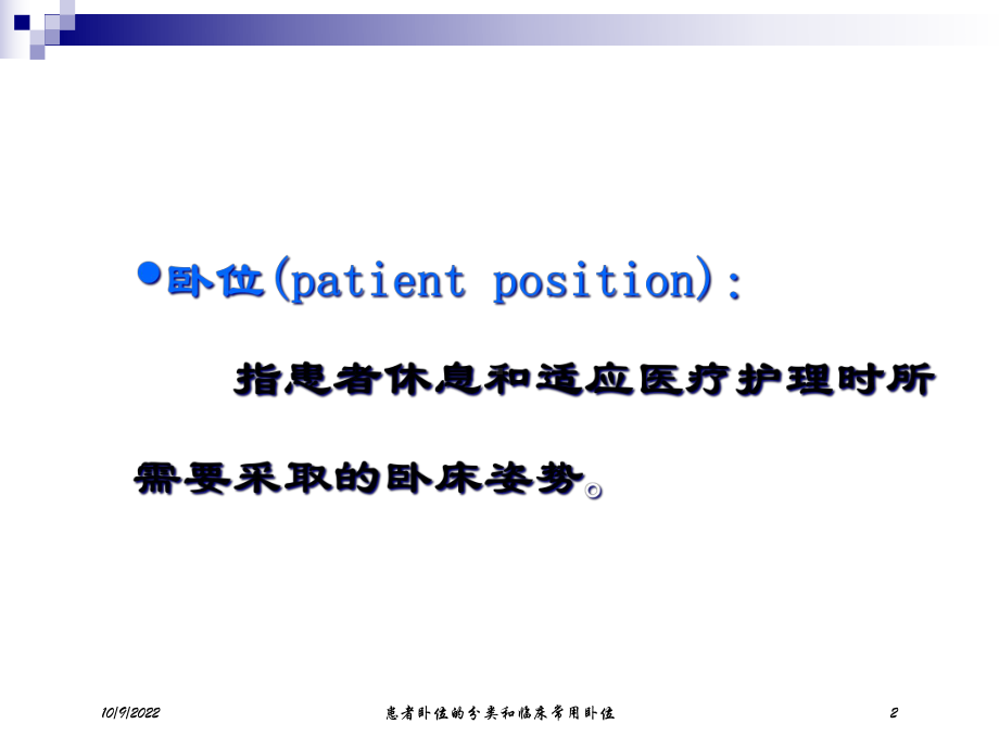 患者卧位的分类和临床常用卧位培训课件.ppt_第2页