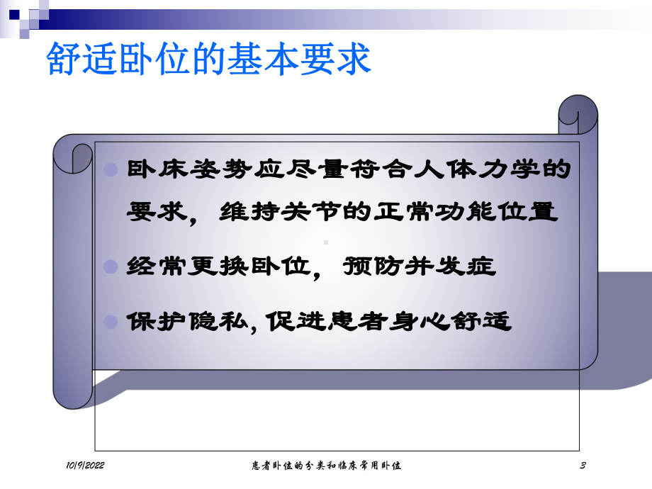 患者卧位的分类和临床常用卧位培训课件.ppt_第3页