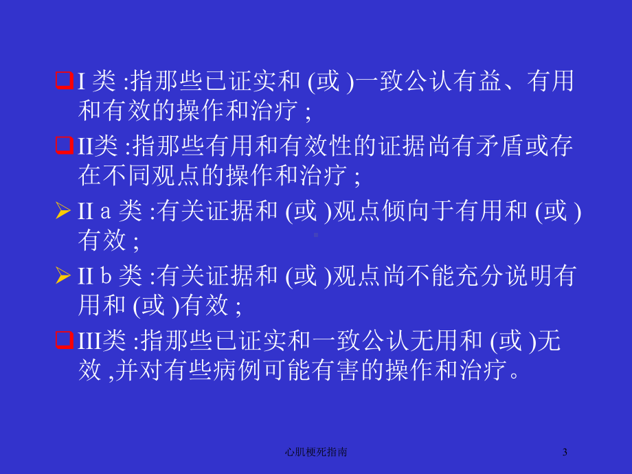 心肌梗死指南培训课件.ppt_第3页