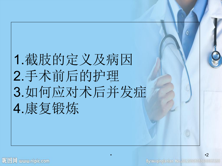 截肢术后的护理学习课件.ppt_第2页