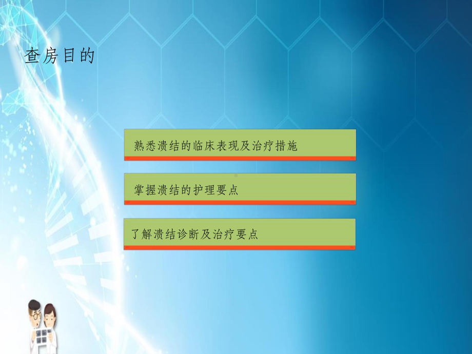 已解密已解密溃疡性结肠炎护理查房课件.pptx_第3页