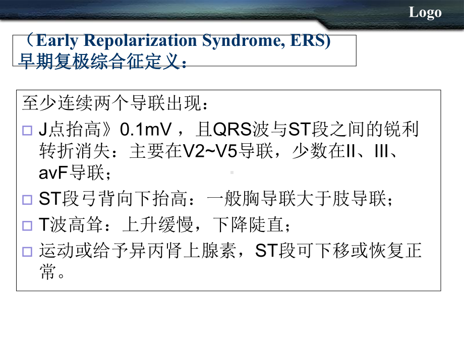 早期复极综合征学习课件.ppt_第2页