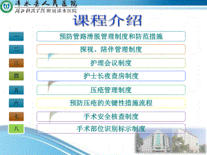 护理制度培训课件.ppt