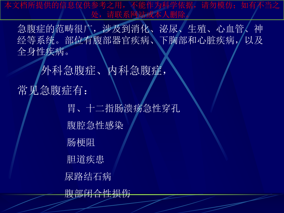 急腹症影像诊疗培训课件.ppt_第2页