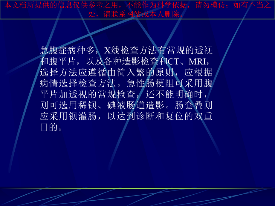 急腹症影像诊疗培训课件.ppt_第3页