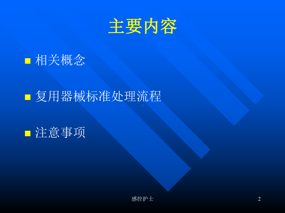 感控护士课件.ppt_第2页