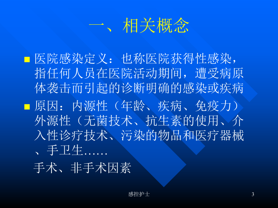 感控护士课件.ppt_第3页