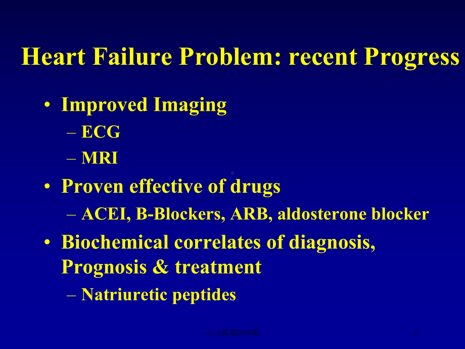 心力衰竭的诊断培训课件.ppt_第2页