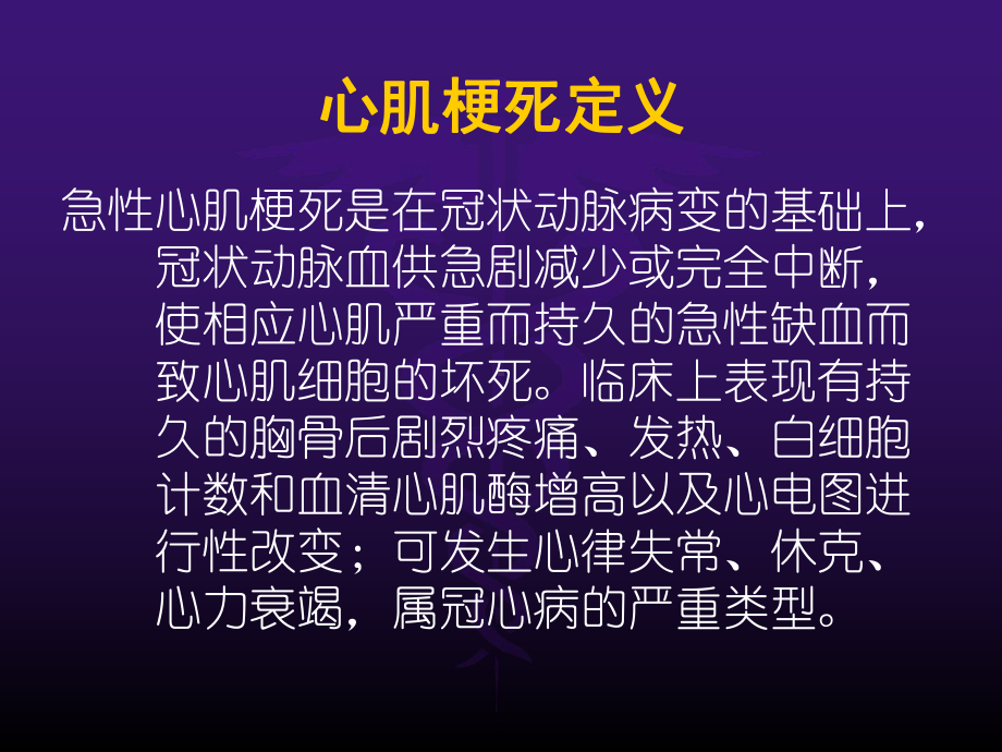 心肌梗死的课件精讲.ppt_第2页