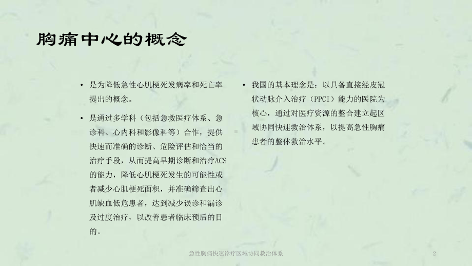 急性胸痛快速诊疗区域协同救治体系课件.ppt_第2页