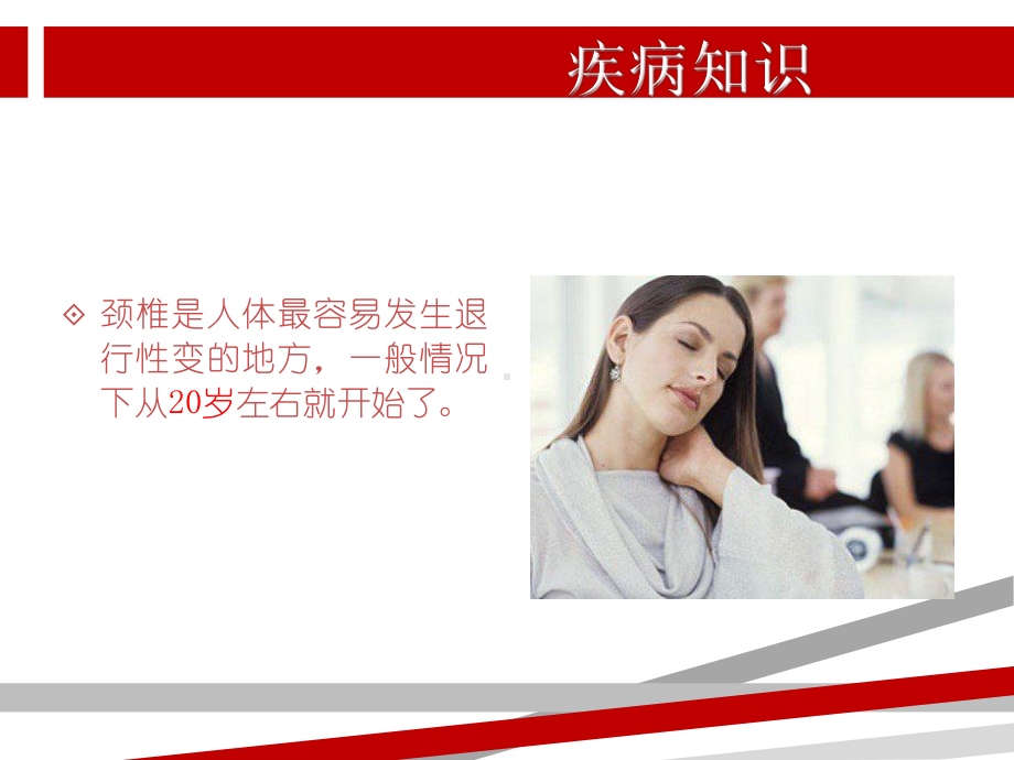 康复中心颈椎病的健康宣教课件.ppt_第3页