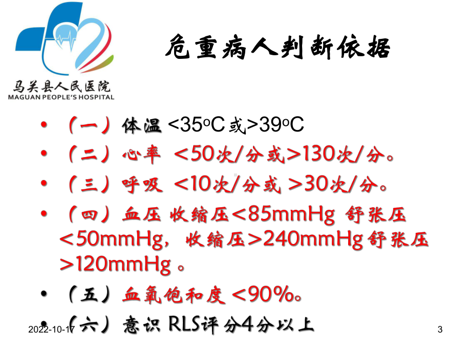 心血管内科常见急危重症诊疗与护理参考课件.ppt_第3页