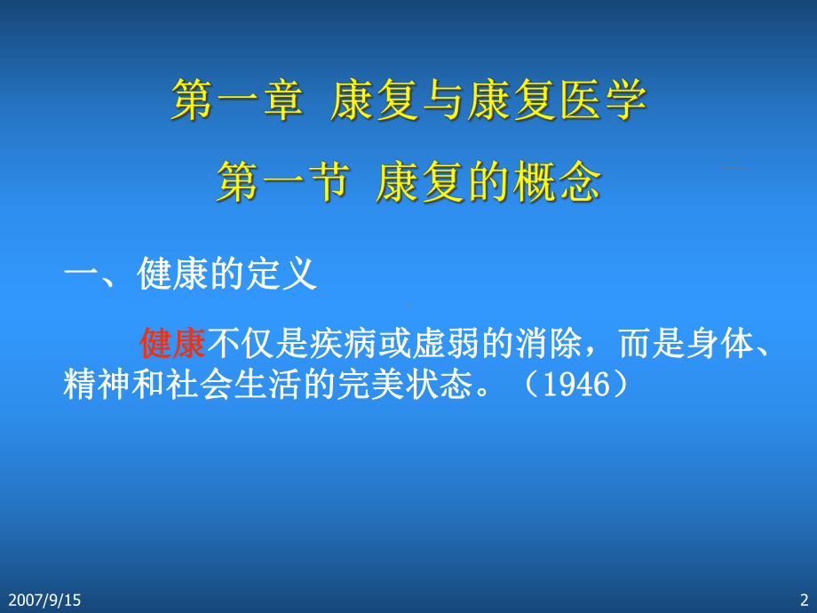 康复医学导论培训课件.ppt_第2页