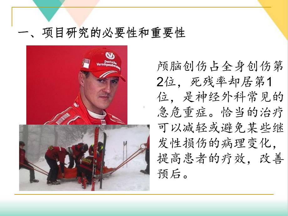 损伤控制外科理念在急性颅脑损伤治疗中的应用培训课件-2.ppt_第2页