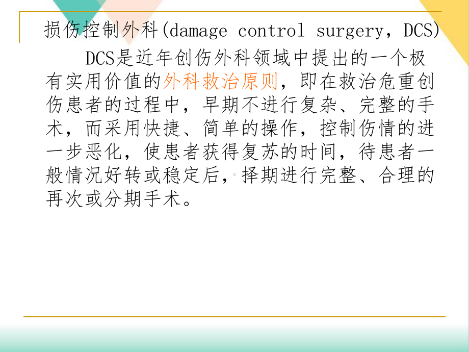 损伤控制外科理念在急性颅脑损伤治疗中的应用培训课件-2.ppt_第3页