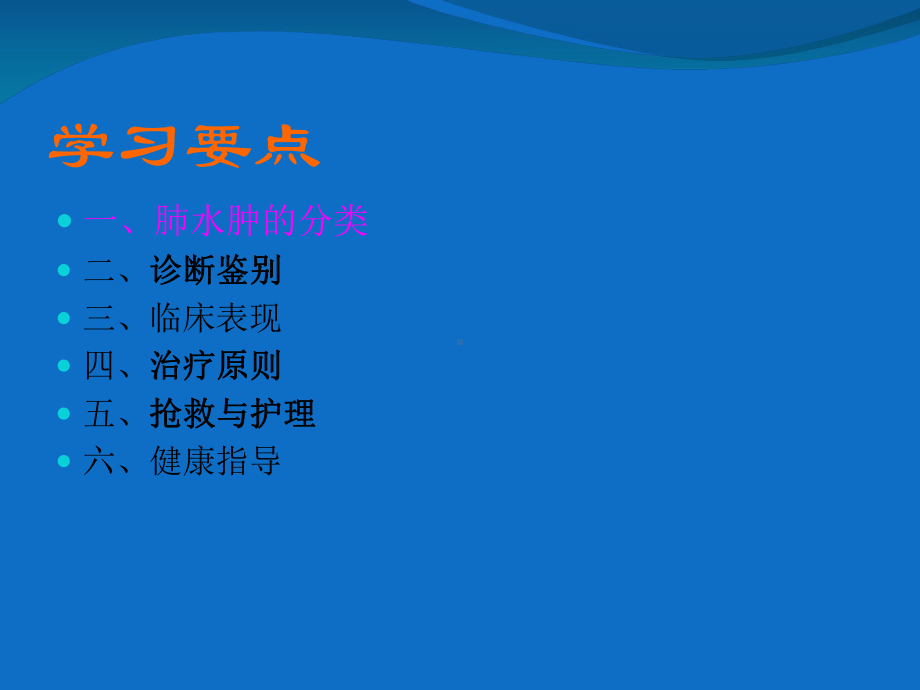 急性肺水肿的护理培训课件-2.ppt_第3页