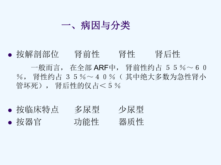 急慢性肾衰竭鉴别诊断和治疗原则课件.ppt_第3页